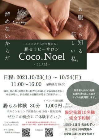 10月23日(土曜)～24日(金曜)　　腸もみ体験 CoCo.Noel